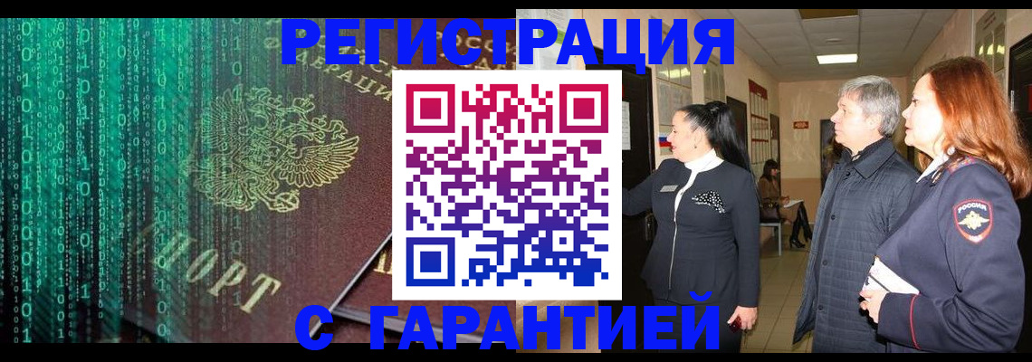прописка регистрация в Голицыно