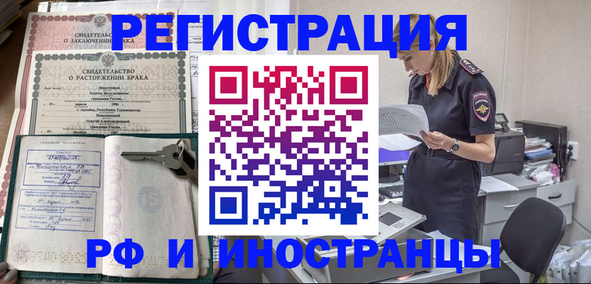 временная регистрация надежно в Голицыно